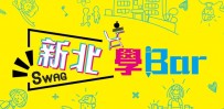 教育應該不一樣