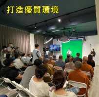 打造優質環境