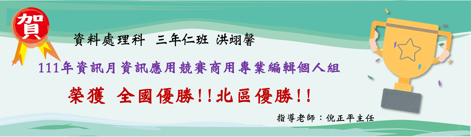 111年資訊月商用編輯個人